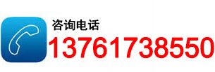 联系电话